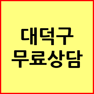 대전 대덕구 음주운전 변호사