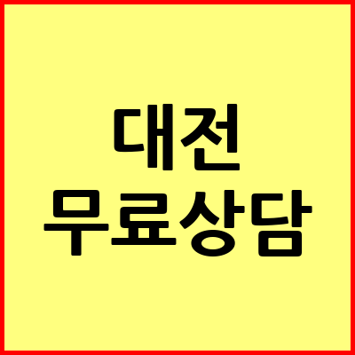 대전 음주운전 변호사