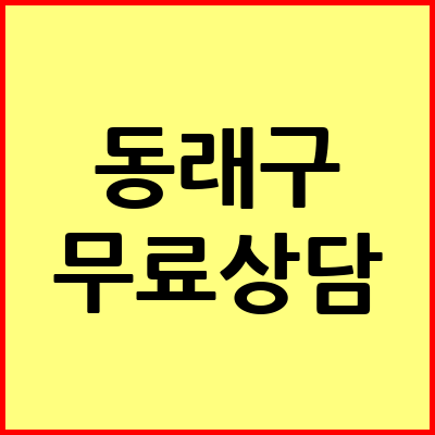 부산 동래구 음주운전 변호사