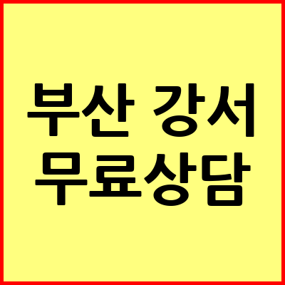 부산 강서구 음주운전 변호사