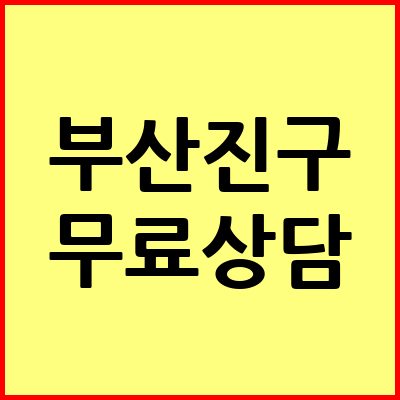 부산진구 음주운전 변호사