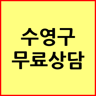 부산 수영구 음주운전 변호사