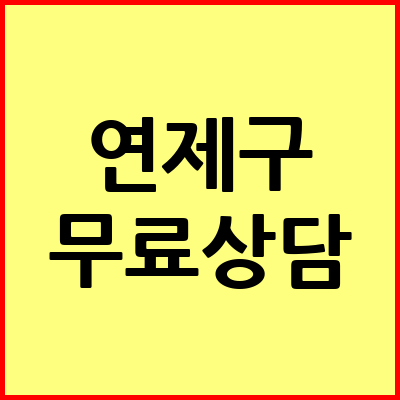 부산 연제구 음주운전 변호사