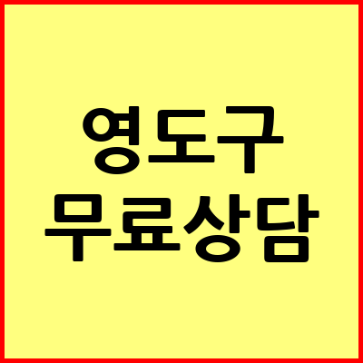 부산 영도구 음주운전 변호사