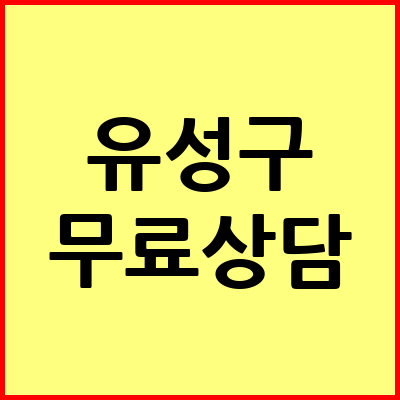 대전 유성구 음주운전 변호사