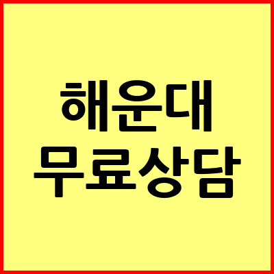 부산 해운대구 음주운전 변호사